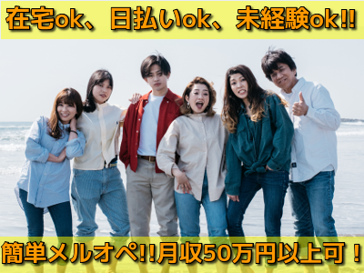 リンクスのメールオペレーター募集画像1