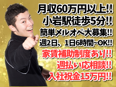 ダルセットのメールオペレーター／管理者／サイト運営募集画像1