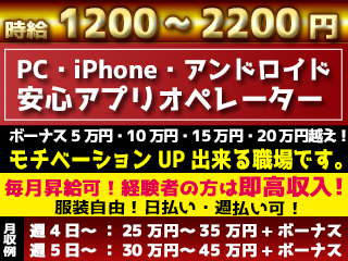 R.O.A.Sのメールオペレーター／管理者／サイト運営／WEBデザイナー募集画像1