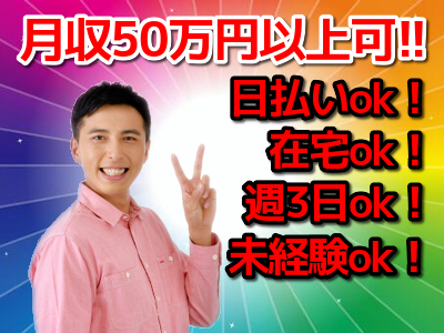 (株)KAGAYAKIのメールオペレーター／管理者／サイト運営募集画像1