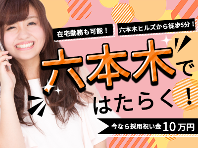 ビップフロント株式会社のメールオペレーター／管理者募集画像1