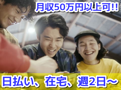 株式会社Rise highのメールオペレーター募集画像1