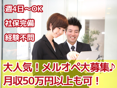 株式会社NextAgeのメールオペレーター／サイト運営募集画像1