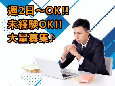 株式会社Plus Oneのメールオペレーター／管理者／サイト運営／WEBデザイナー／WEBプログラマー／事務職／コールセンター・テレアポ・電話対応業務募集画像1