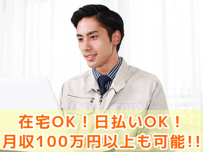 株式会社ネクストワンのメールオペレーター募集画像1