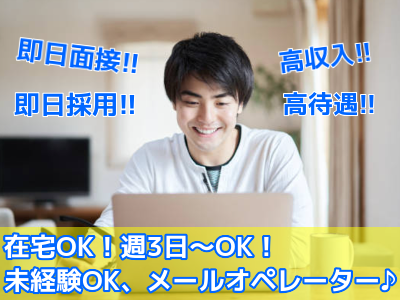 合同会社Growthのメールオペレーター募集画像1