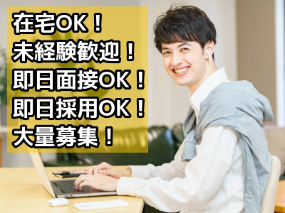 合同会社ウィッシュのメールオペレーター募集画像1