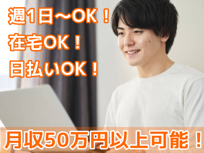 株式会社Nextageのメールオペレーター／管理者／サイト運営募集画像1