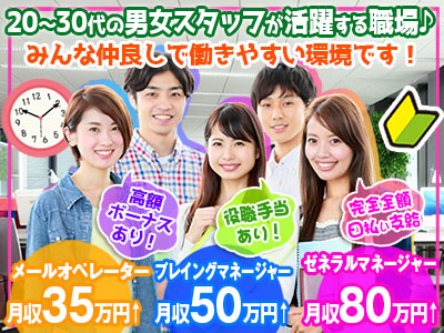 株式会社Growのメールオペレーター／管理者募集画像1
