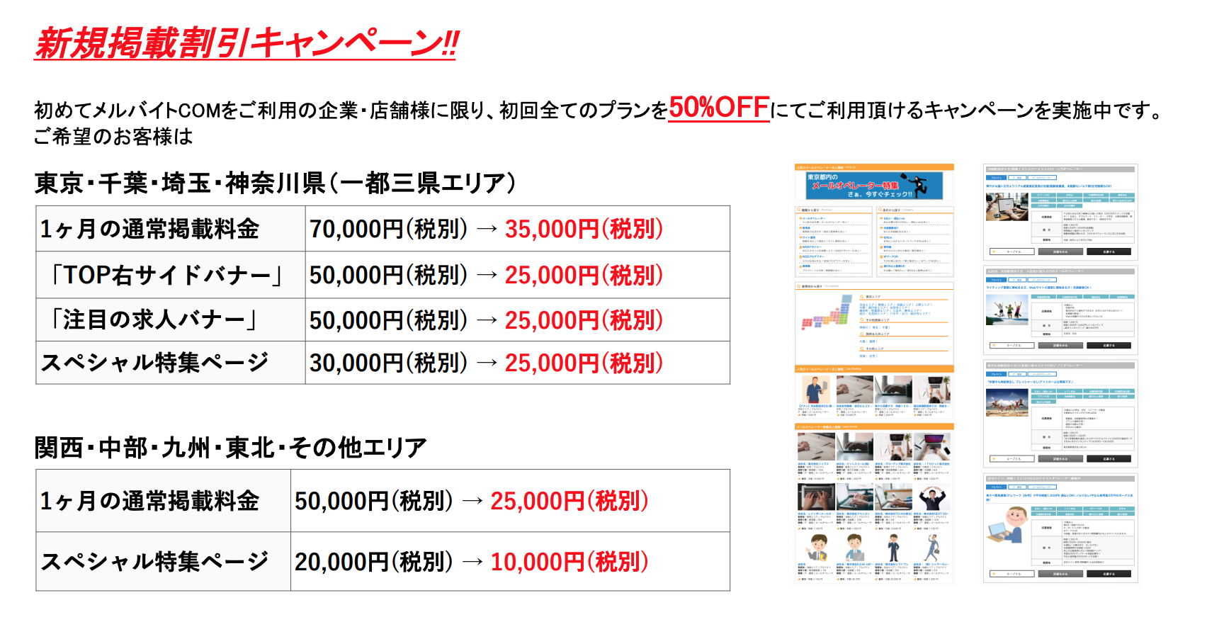 メールオペレータ求人「PCワークjp」新規キャンペーン